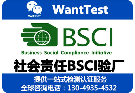 成都BSCI验厂流程审核内容，BSCI费用及BSCI评分标准
