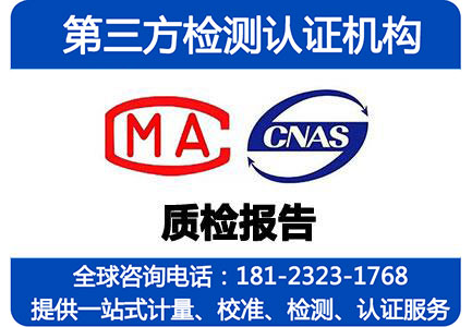 产品上架京东CMA检测报告CNAS检测报告 入驻京东产品质量报告