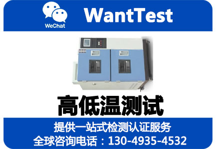 高低温工作试验报告_第三方CNAS资质和CMA资质检测报告