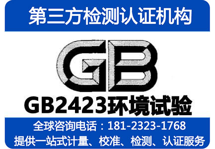 环境试验