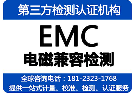 EMC测试与整改