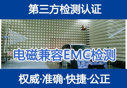成都EMC电磁兼容检测与整改辅导，EMC现场测试+EMC整改服务