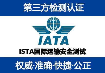 ISTA国际运输安全测试,包装运输测试