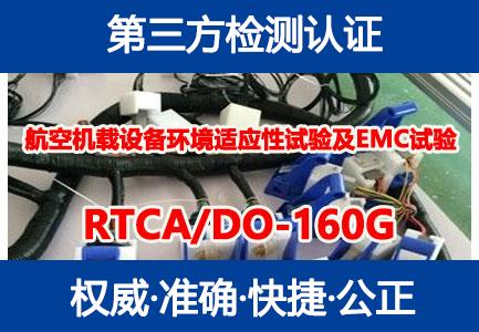 RTCA/DO-160G飞行冲击和坠撞安全试验报告，第三方权威机构
