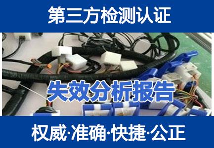 PCB线路板镀层可靠性检测和失效分析检测报告