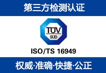 IATF16949汽车行业质量管理体系要点介绍，ISO TS 16949