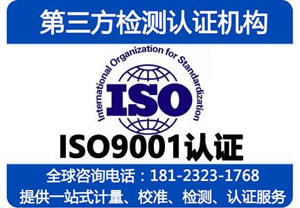 ISO9001质量管理体系认证