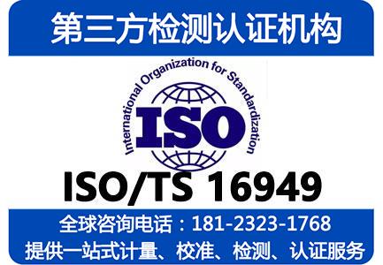 ISO/TS16949:2009