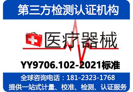 成都医疗器械第三方检测机构