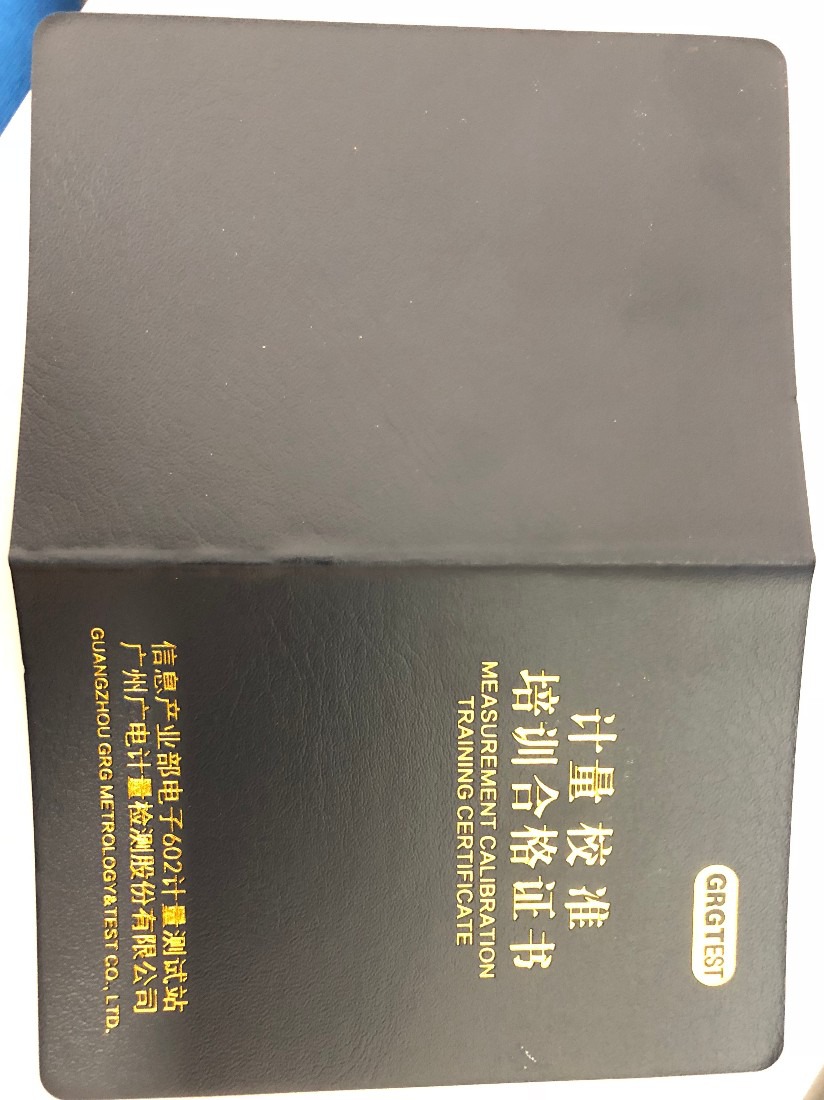 成都计量员培训通知