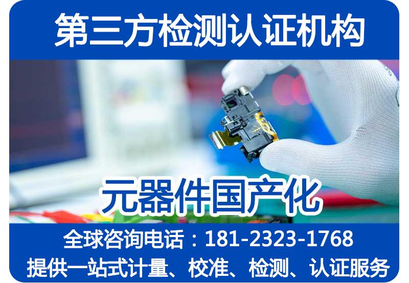 进口元器件国产化筛选_质量可靠性检测_二筛红墨水检测
