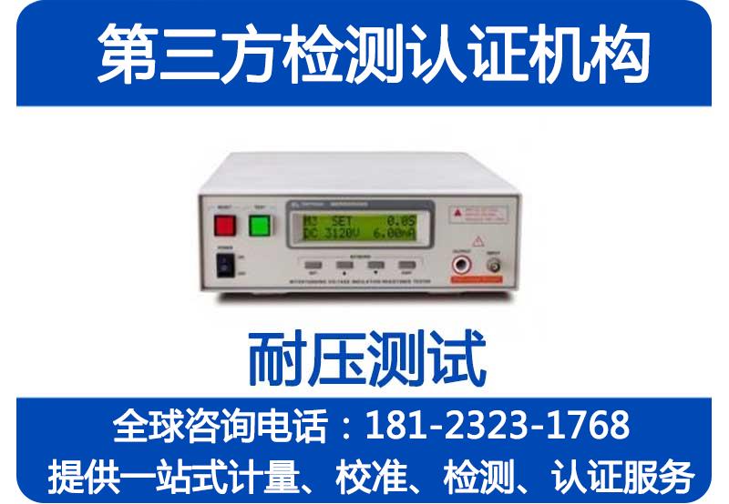 耐压测试