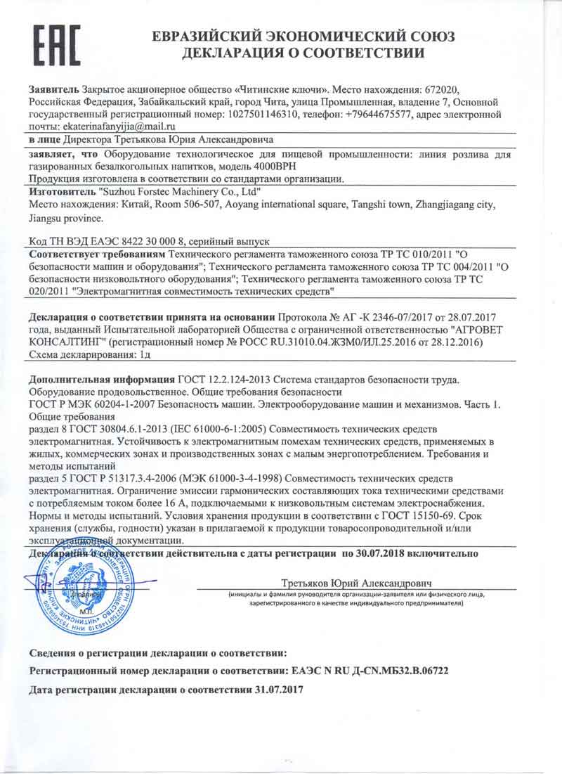 EAC证书模板