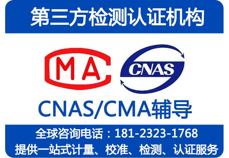 四川国家实验室认可CNAS申请流程、成都CNAS实验室认可咨询服务