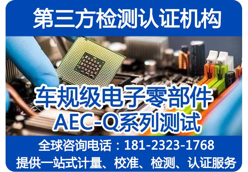 成都汽车电子产品环境可靠性测试知多少？