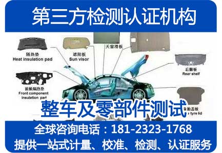 新能源汽车整车及零部件测试实验室