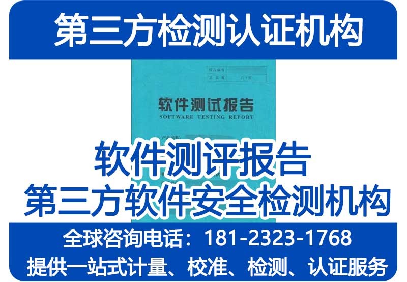 软件测评报告怎么做？四川成都软件分析报告_鉴定试验报告