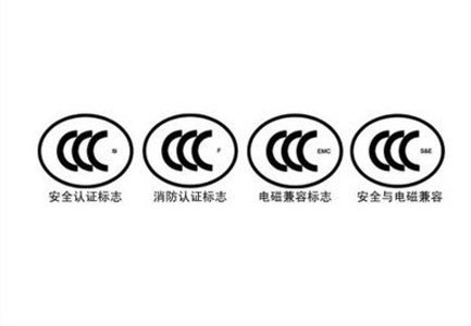 CCC认证