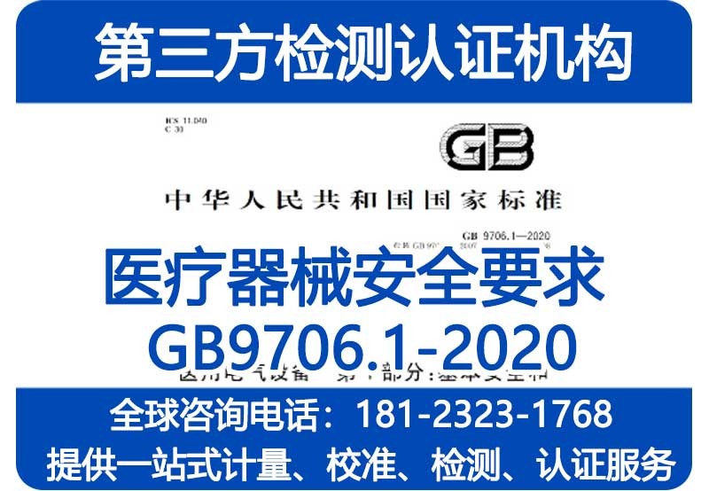 医疗器械安规测试要求
