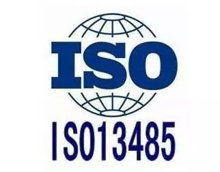 医疗器械体系管理认证_ISO13485认证_发证机构直发无代理中介