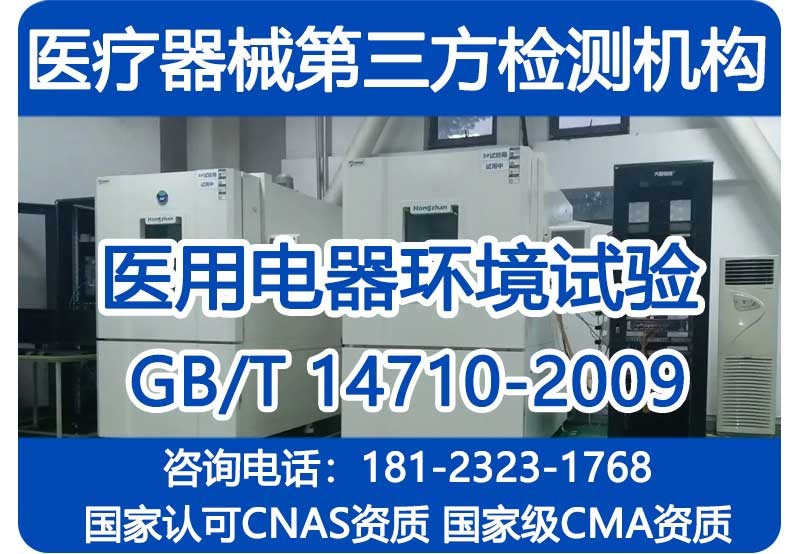医用电器环境试验