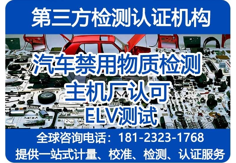 ELV测试