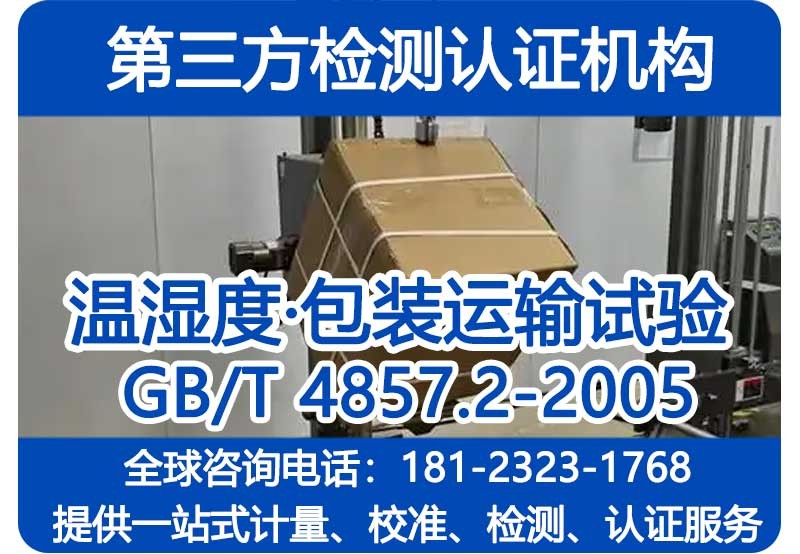 包装运输试验