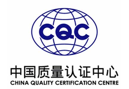 CQC认证